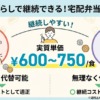 一人暮らしおすすめお弁当の平均料金