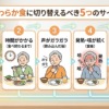 高齢者のやわらか食に切り替える５つのポイント