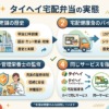 タイヘイ宅配弁当の概要